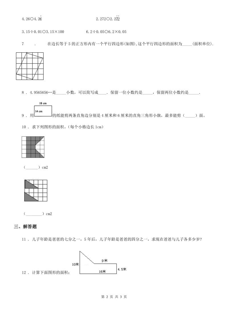 2020年沪教版五年级上册期末满分冲刺数学试卷（II）卷_第2页