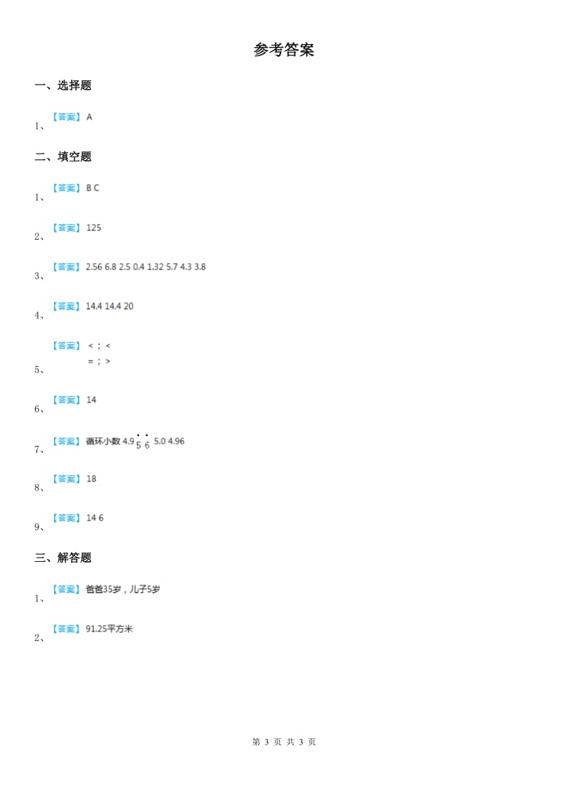 2020年沪教版五年级上册期末满分冲刺数学试卷（II）卷_第3页