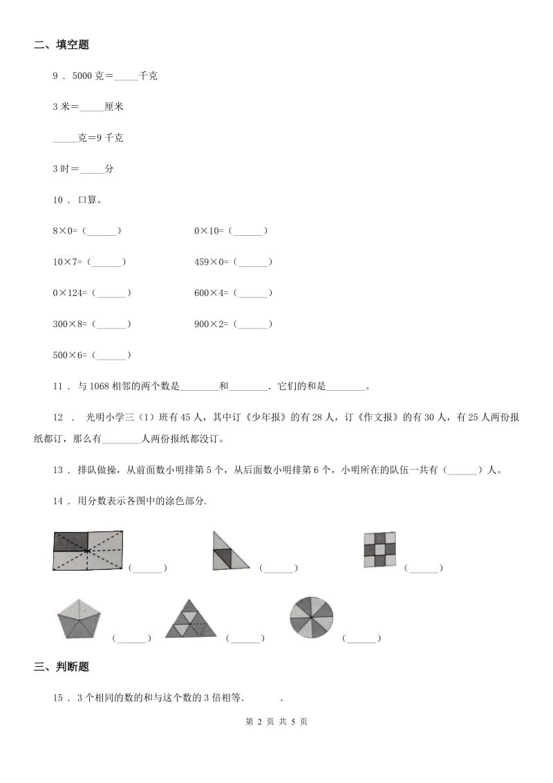 人教版三年级上册期末测试数学试卷2_第2页