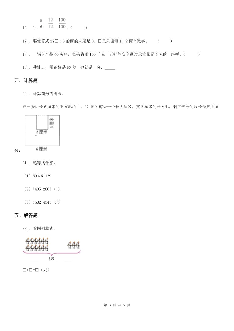 人教版三年级上册期末测试数学试卷2_第3页