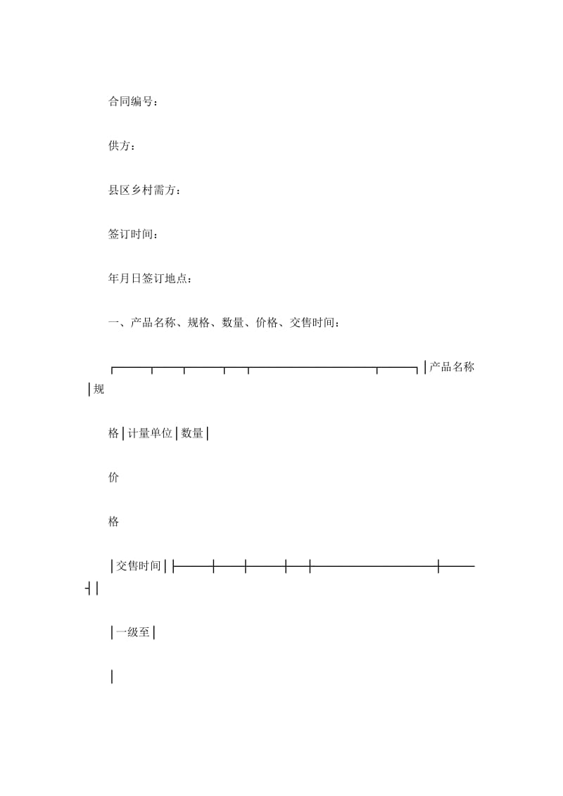 棉花定购合同书_第2页