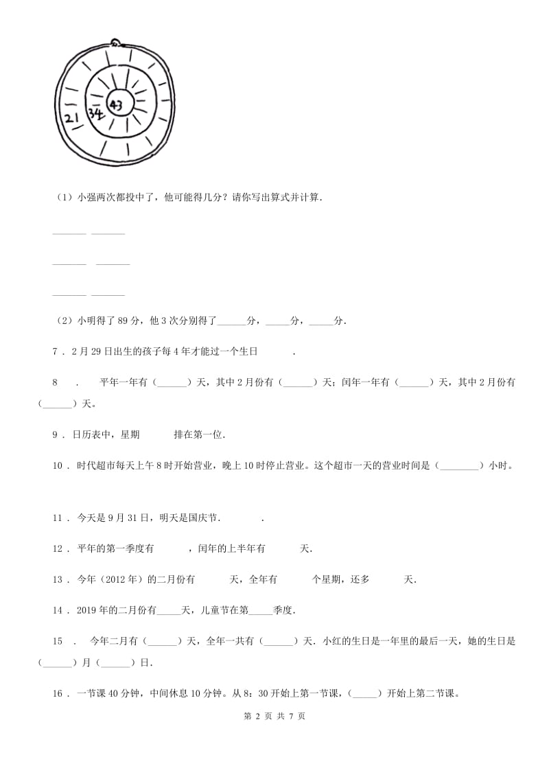 2019版北师大版数学三年级上册第七单元《年、月、日》单元测试卷D卷_第2页