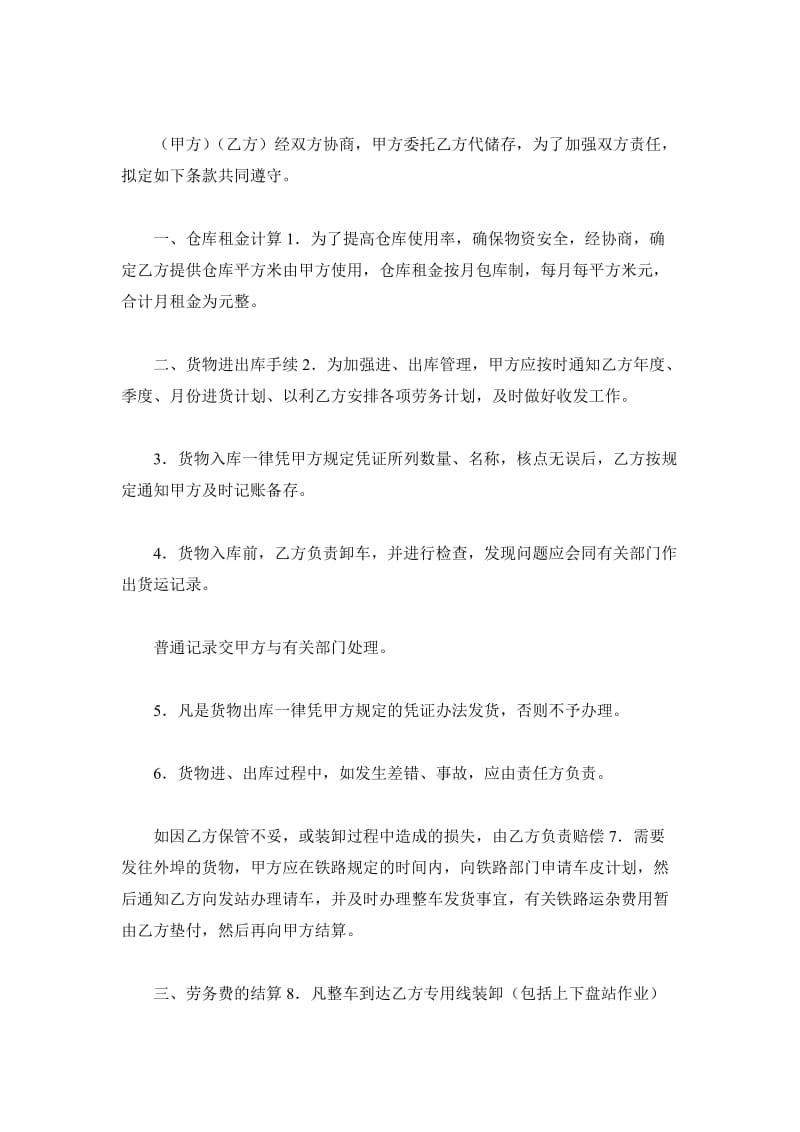 仓储合同（一）_第2页