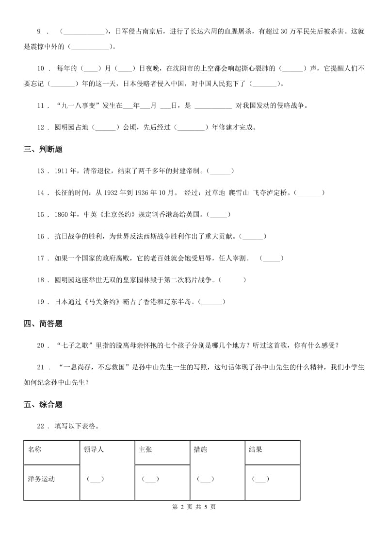 石家庄市五年级道德与法治下册7 不甘屈辱 奋勇抗争练习卷_第2页