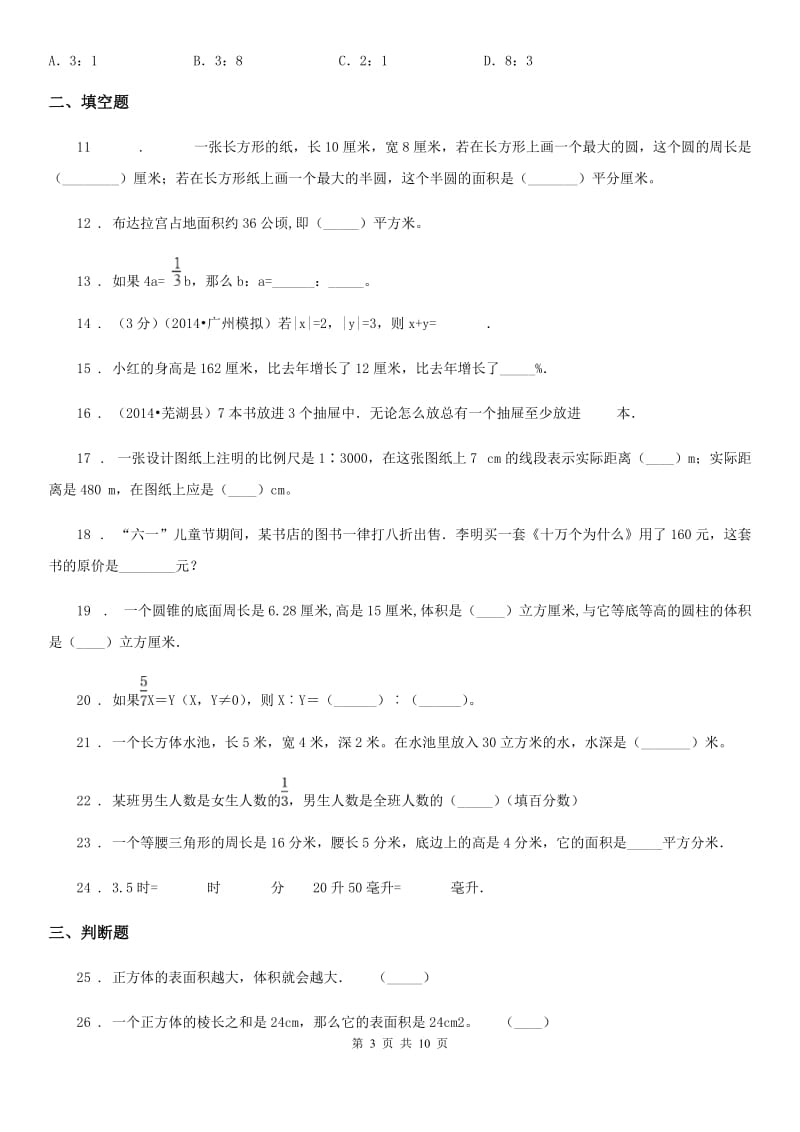 人教版2019-2020学年六年级下期中数学卷D卷_第3页