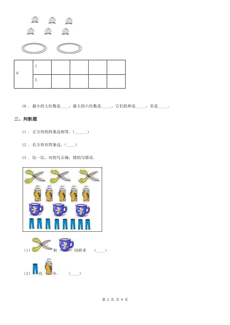 人教版一年级下册期中测试数学试卷6_第2页