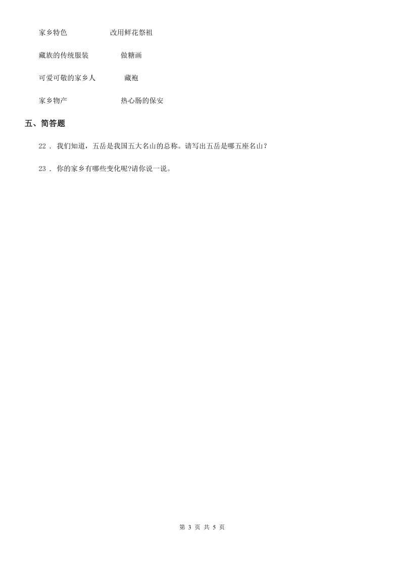 四川省2020版四年级下册期中测试品德试题C卷（模拟）_第3页
