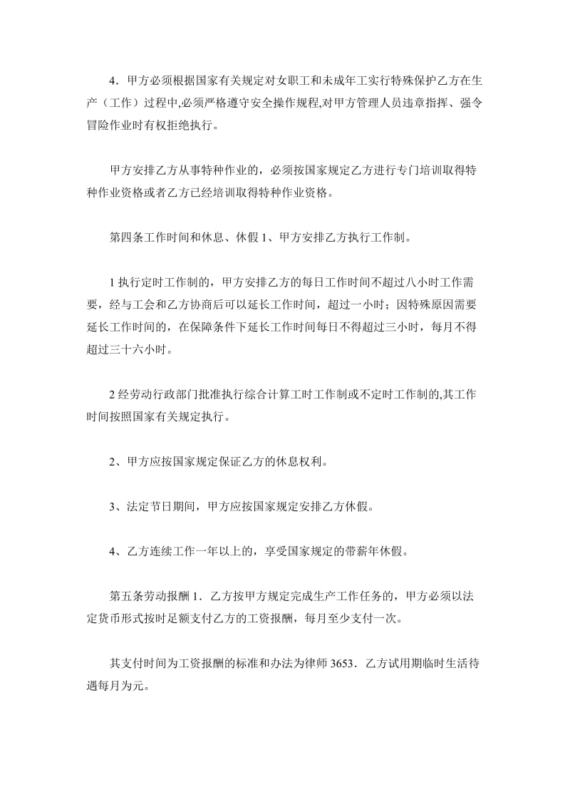 河南劳动合同_第3页