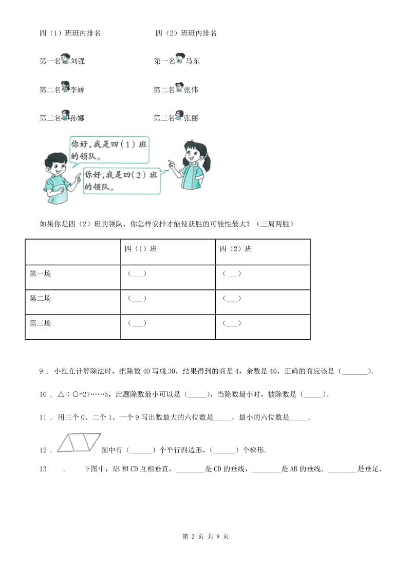 人教版四年级上册期末考试数学试卷12_第2页