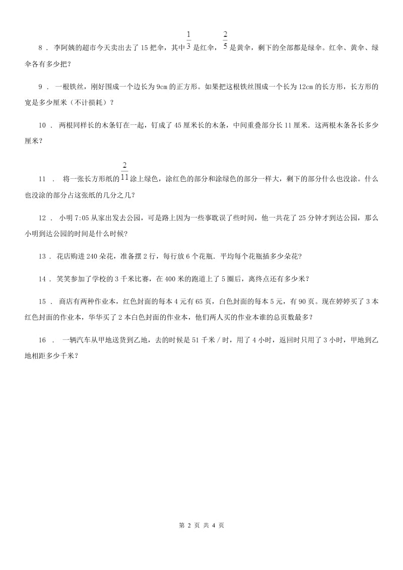 2019年西师大版三年级上册期末综合复习数学试卷（三）D卷_第2页