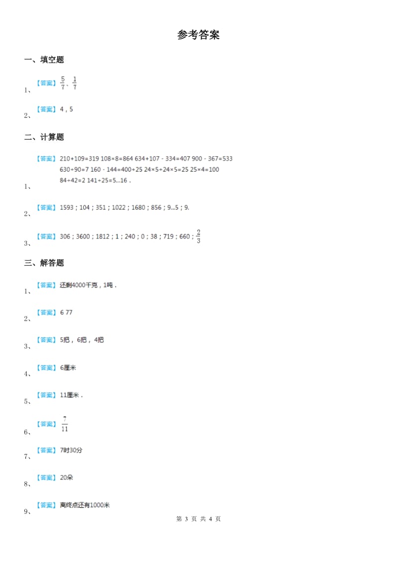 2019年西师大版三年级上册期末综合复习数学试卷（三）D卷_第3页