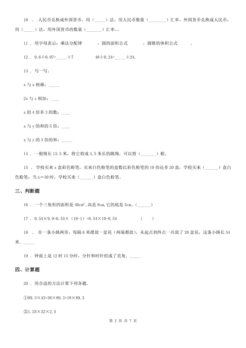 人教版五年级上册期末考试数学冲刺卷3_第2页