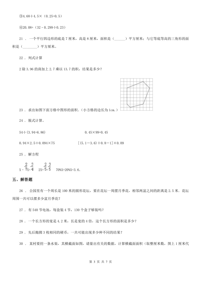 人教版五年级上册期末考试数学冲刺卷3_第3页