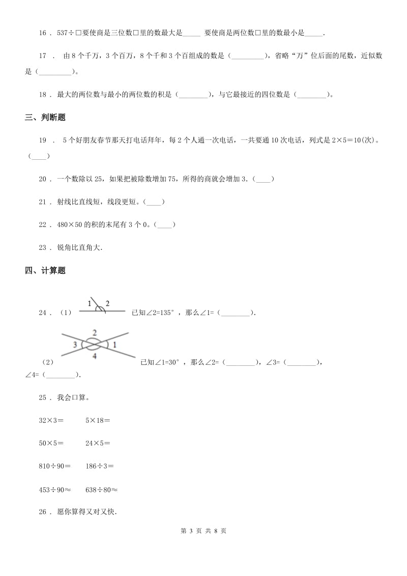 人教版四年级上册期末考试数学试卷（11）_第3页