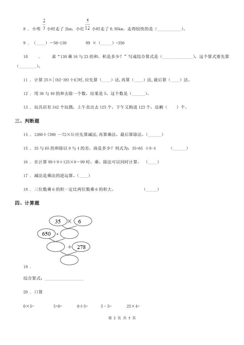 人教版数学四年级下册第一单元《四则运算》单元测试卷_第2页