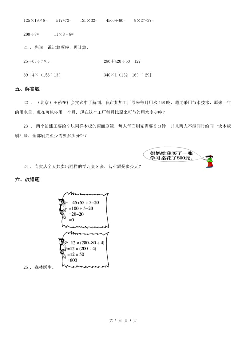 人教版数学四年级下册第一单元《四则运算》单元测试卷_第3页