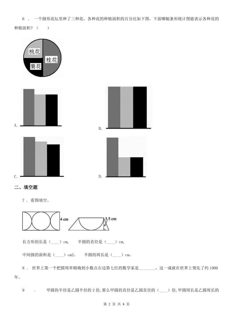 2019-2020学年北京版六年级上册期末测试数学试卷C卷_第2页