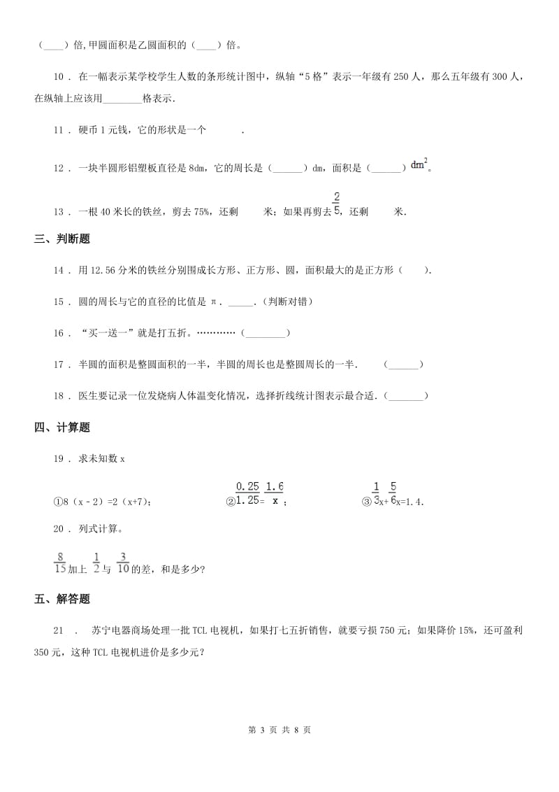 2019-2020学年北京版六年级上册期末测试数学试卷C卷_第3页