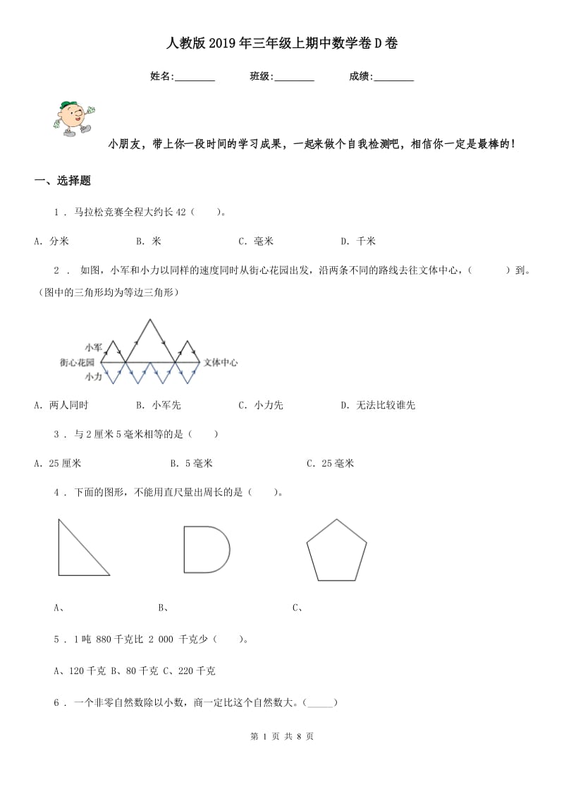 人教版2019年三年级上期中数学卷D卷_第1页