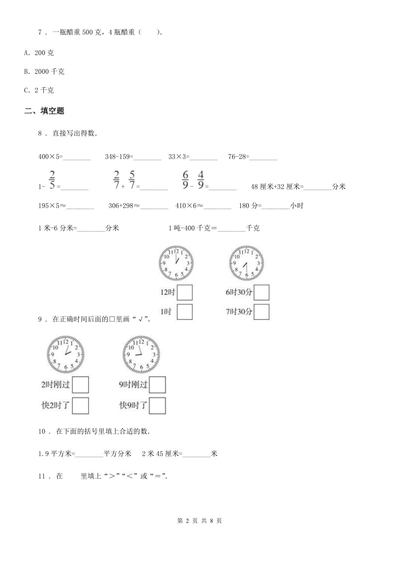 人教版2019年三年级上期中数学卷D卷_第2页