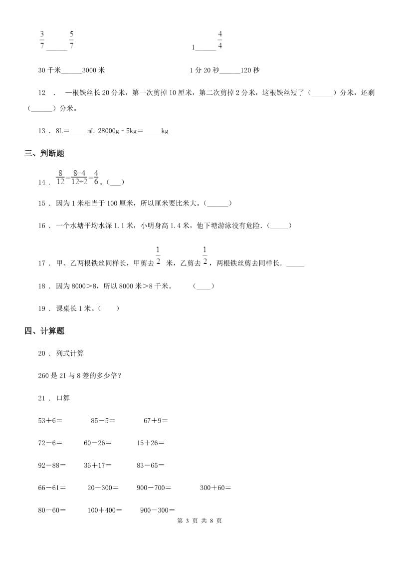 人教版2019年三年级上期中数学卷D卷_第3页