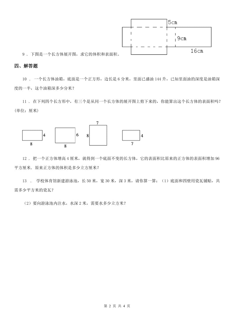 西师大版数学五年级下册3.11 整理与复习练习卷_第2页