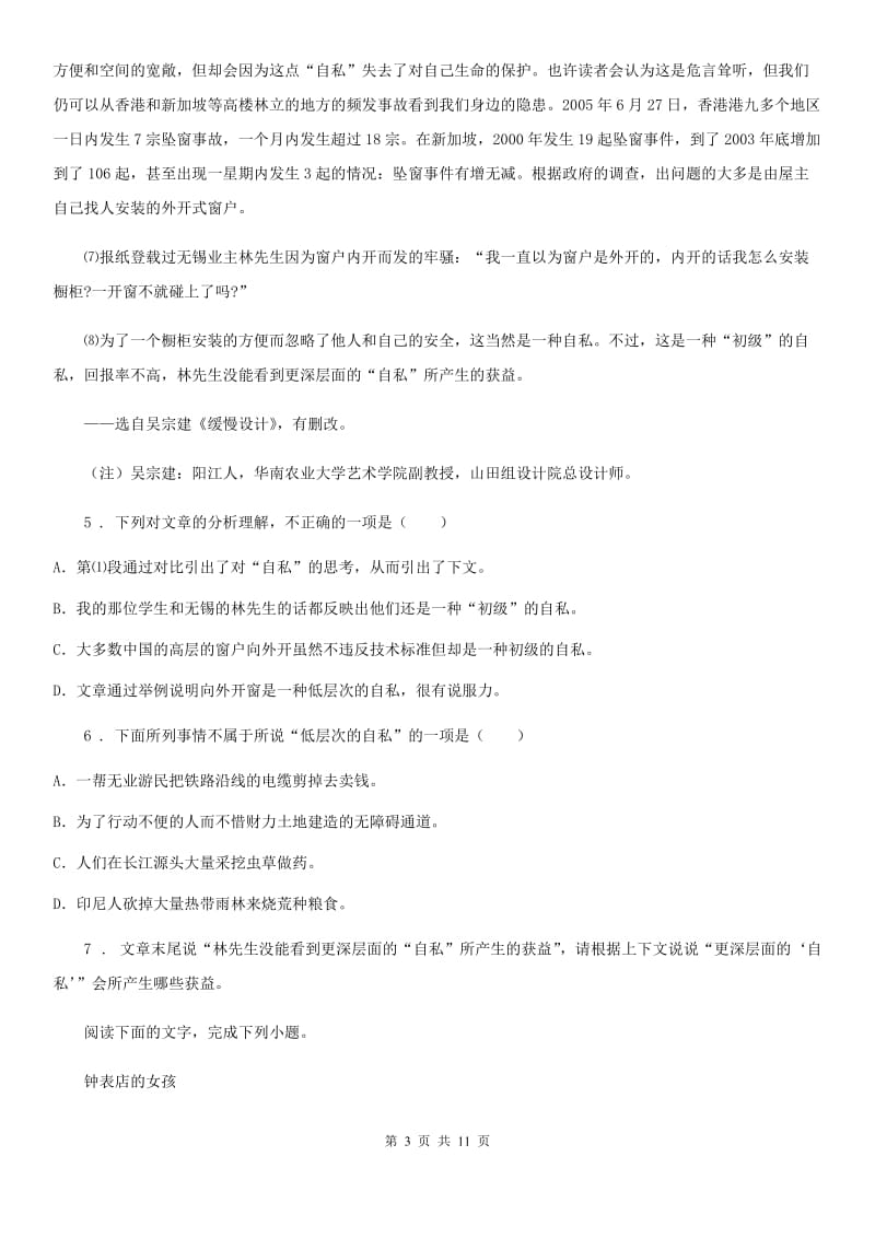 陕西省2019-2020学年八年级12月月考语文试题（II）卷_第3页