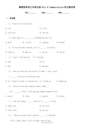 冀教版英語九年級全冊Unit 9 Communication單元測試卷