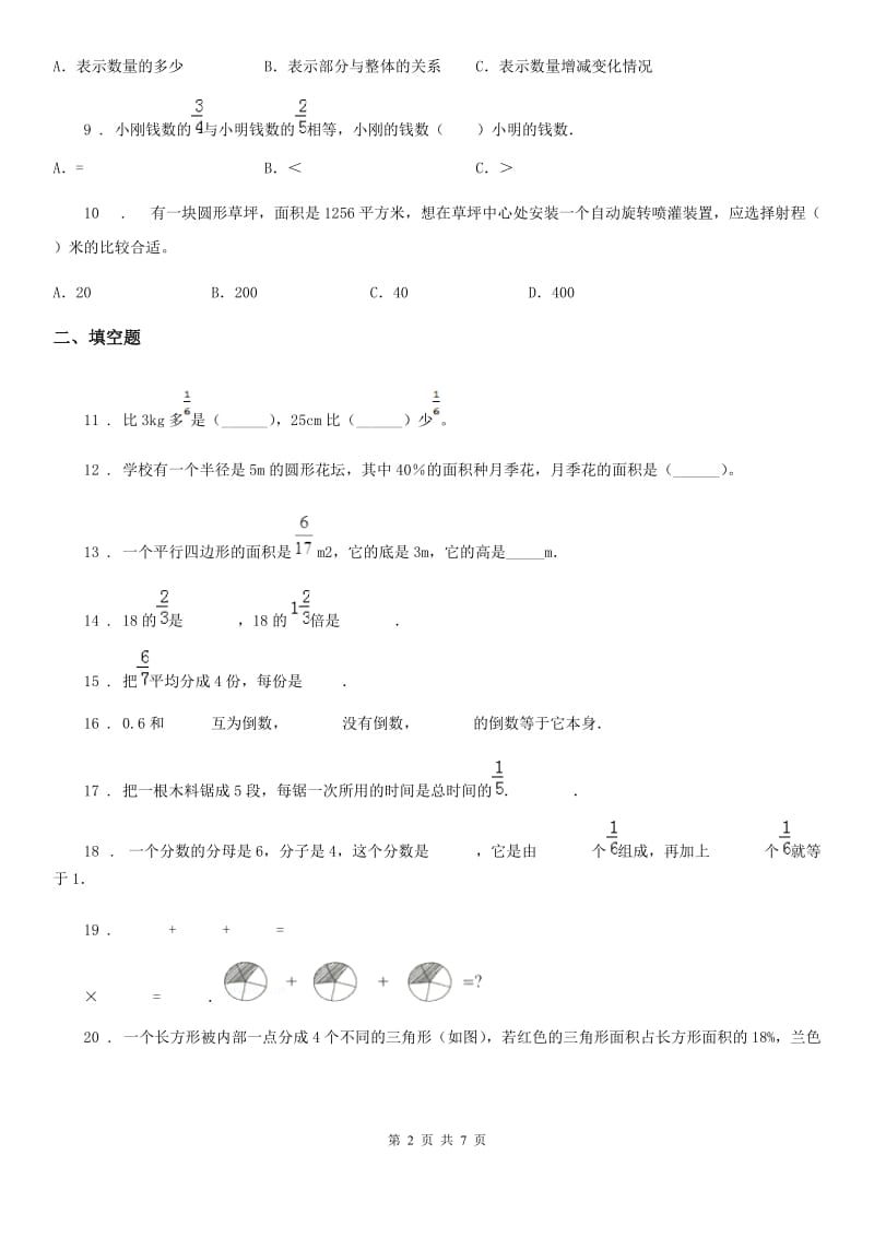 2020版北京版六年级上册期末测试数学试卷（八）（II）卷_第2页