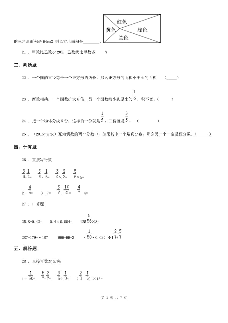 2020版北京版六年级上册期末测试数学试卷（八）（II）卷_第3页