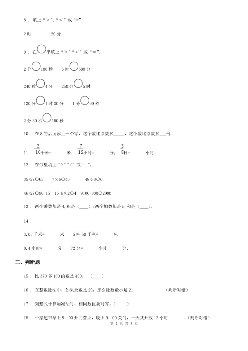 2019-2020学年人教版三年级上册第一次月考数学试卷D卷_第2页