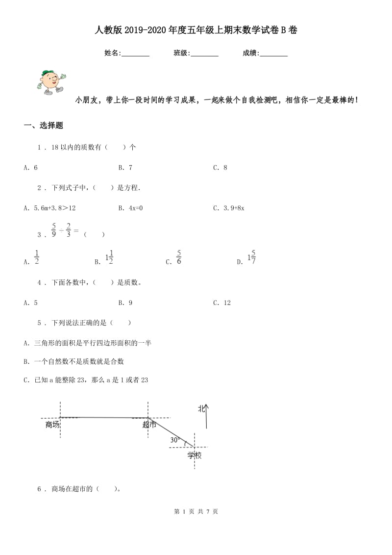 人教版2019-2020年度五年级上期末数学试卷B卷_第1页