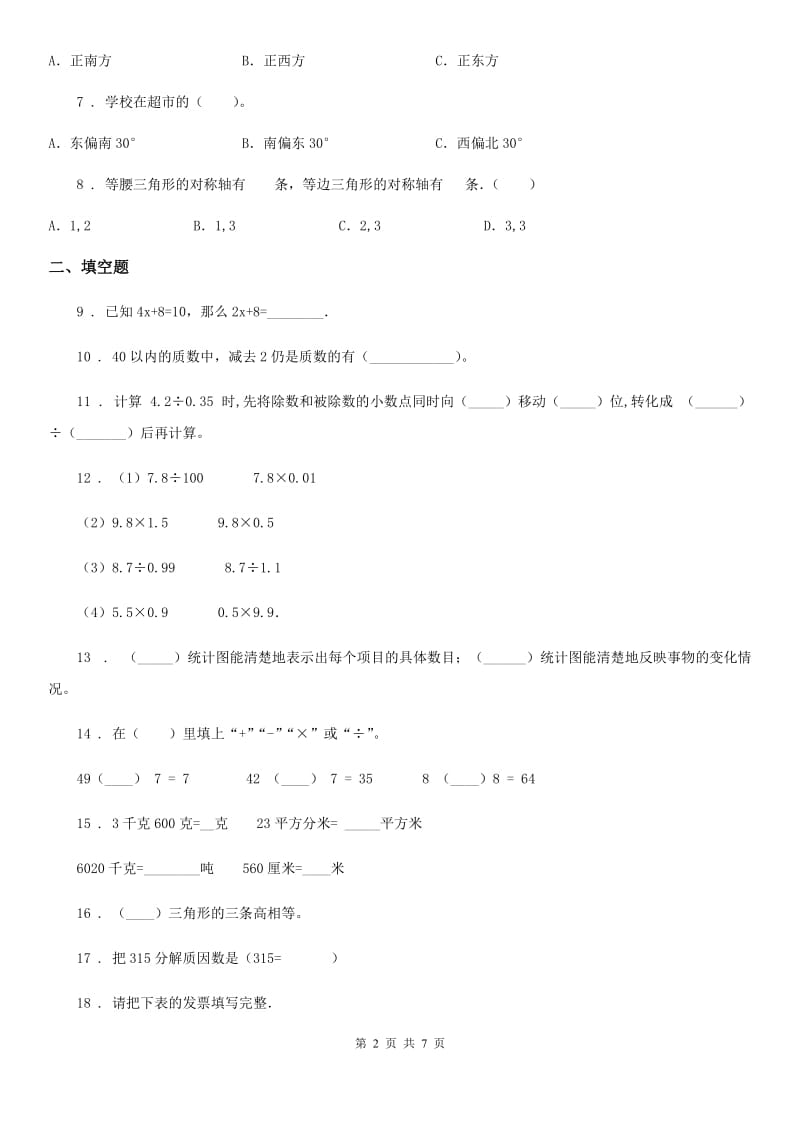 人教版2019-2020年度五年级上期末数学试卷B卷_第2页