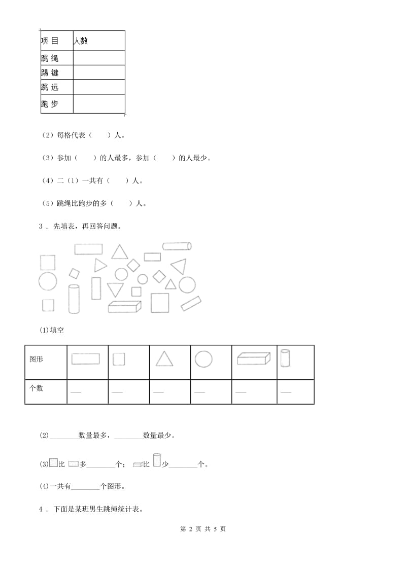 西师大版数学二年级下册第七单元《收集与整理》单元测试卷_第2页