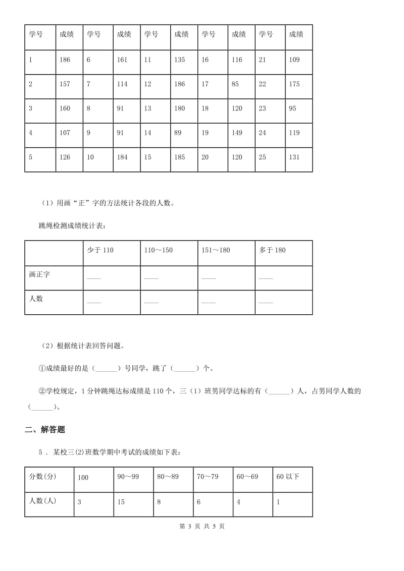 西师大版数学二年级下册第七单元《收集与整理》单元测试卷_第3页