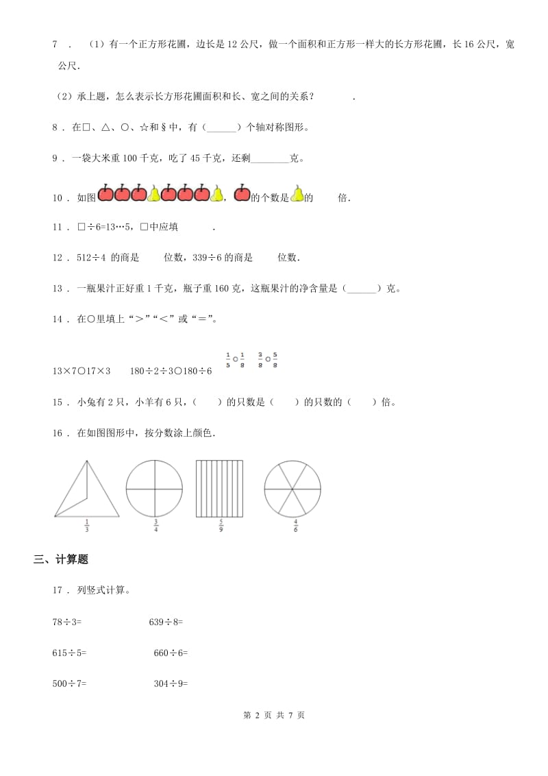 2019年苏教版三年级上册期末素质测试数学试卷A卷_第2页