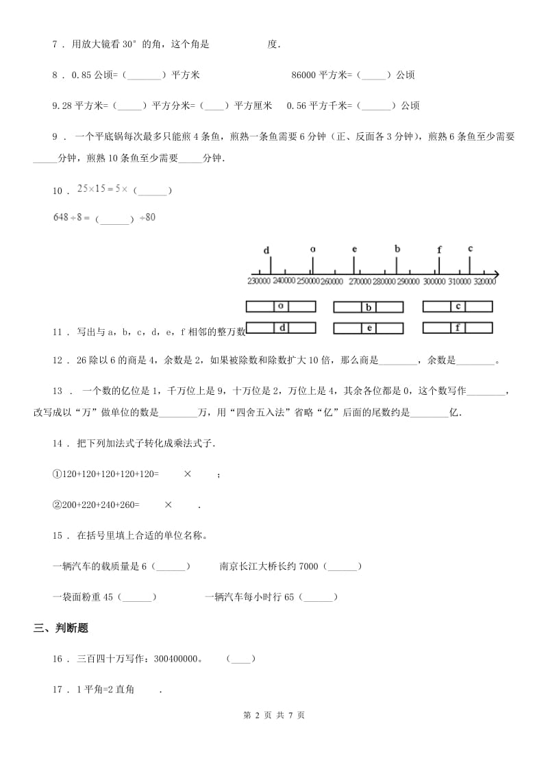 人教版四年级上册期末复习数学试卷_第2页