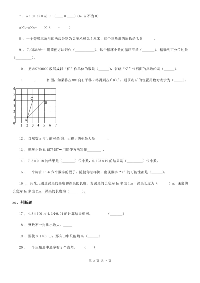 2020年人教版五年级上册期末真题检测数学试卷（一）D卷（模拟）_第2页