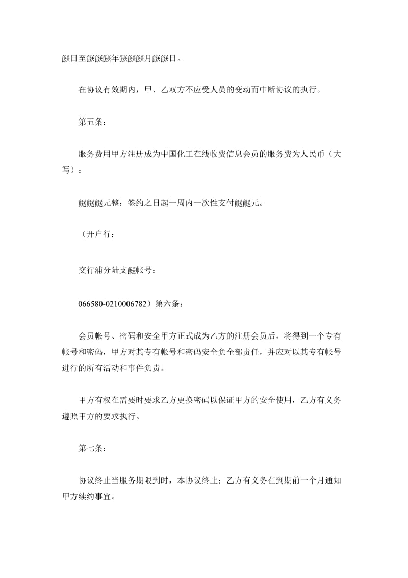 中国化工在线商力会员服务协议_第3页