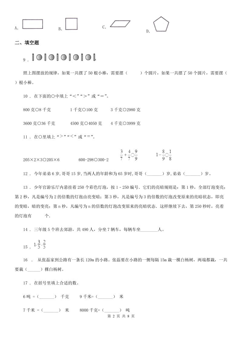 2019-2020年度苏教版三年级上册期末模拟考试数学试卷3（I）卷_第2页