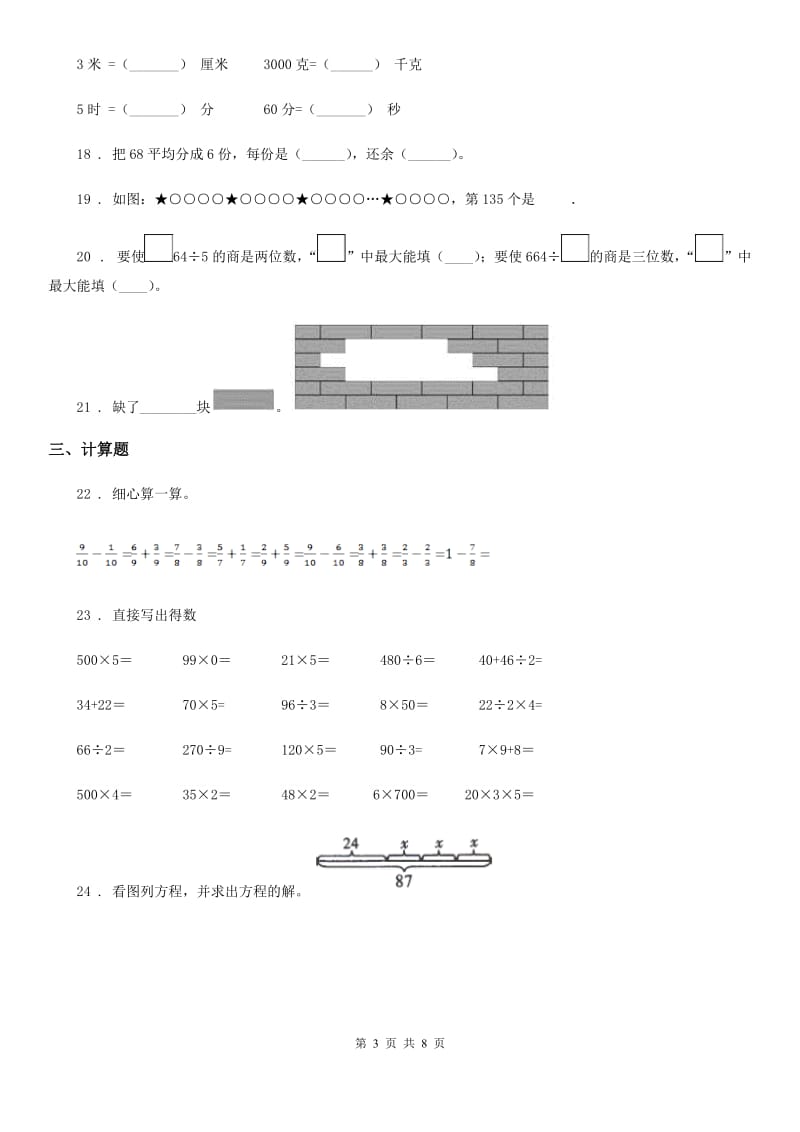 2019-2020年度苏教版三年级上册期末模拟考试数学试卷3（I）卷_第3页