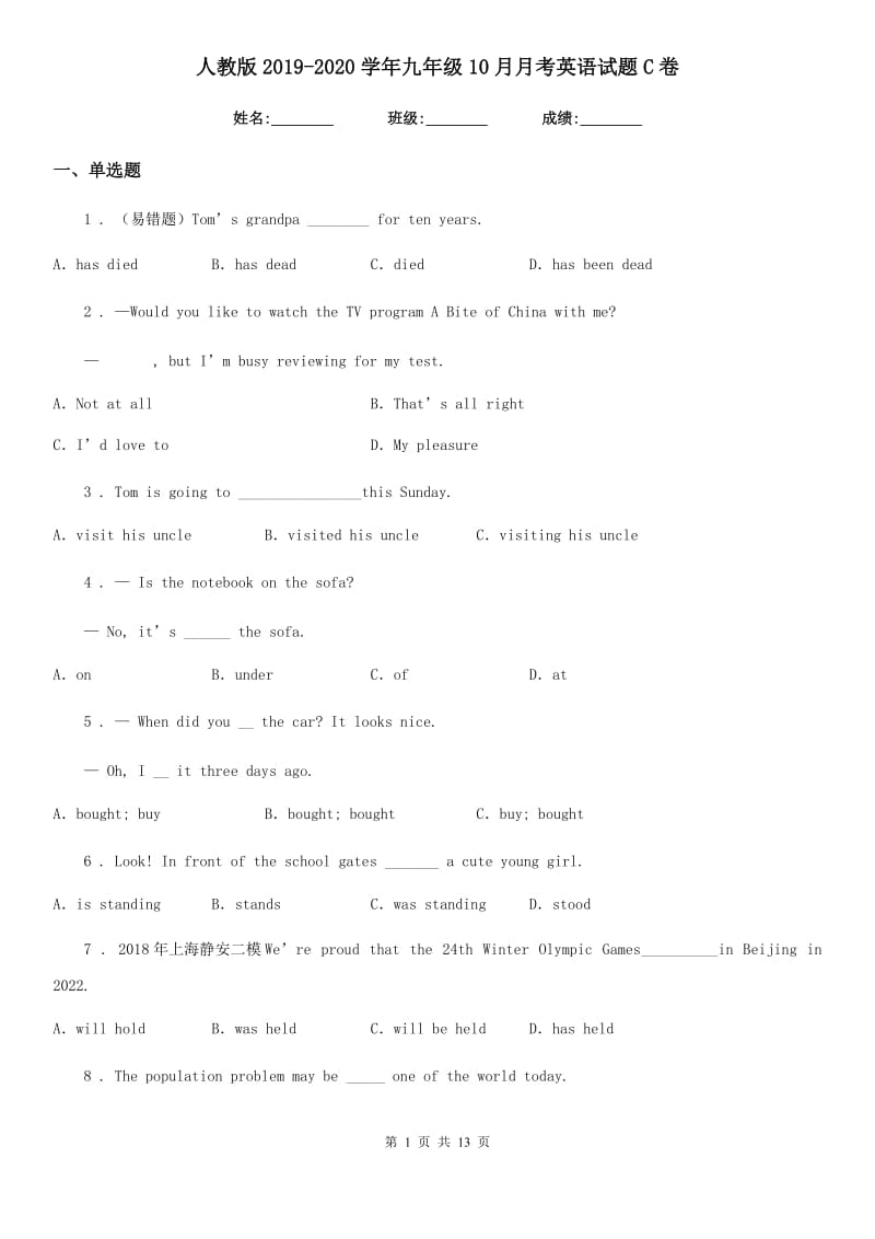 人教版2019-2020学年九年级10月月考英语试题C卷_第1页