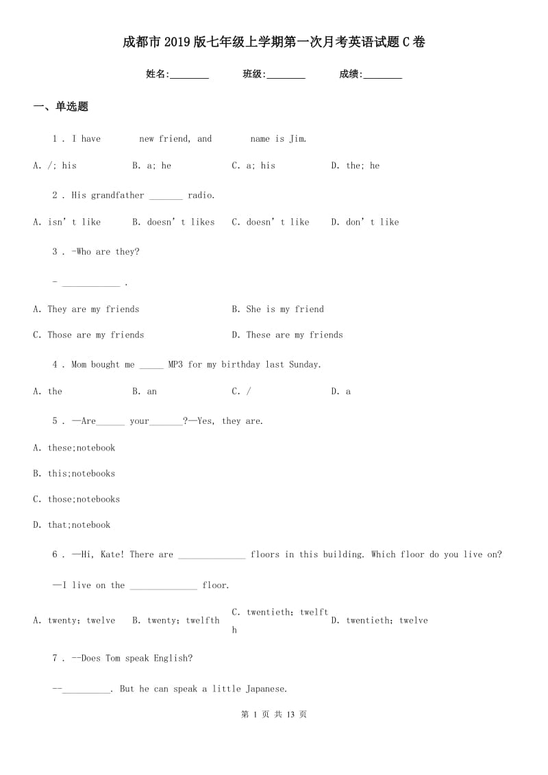成都市2019版七年级上学期第一次月考英语试题C卷_第1页