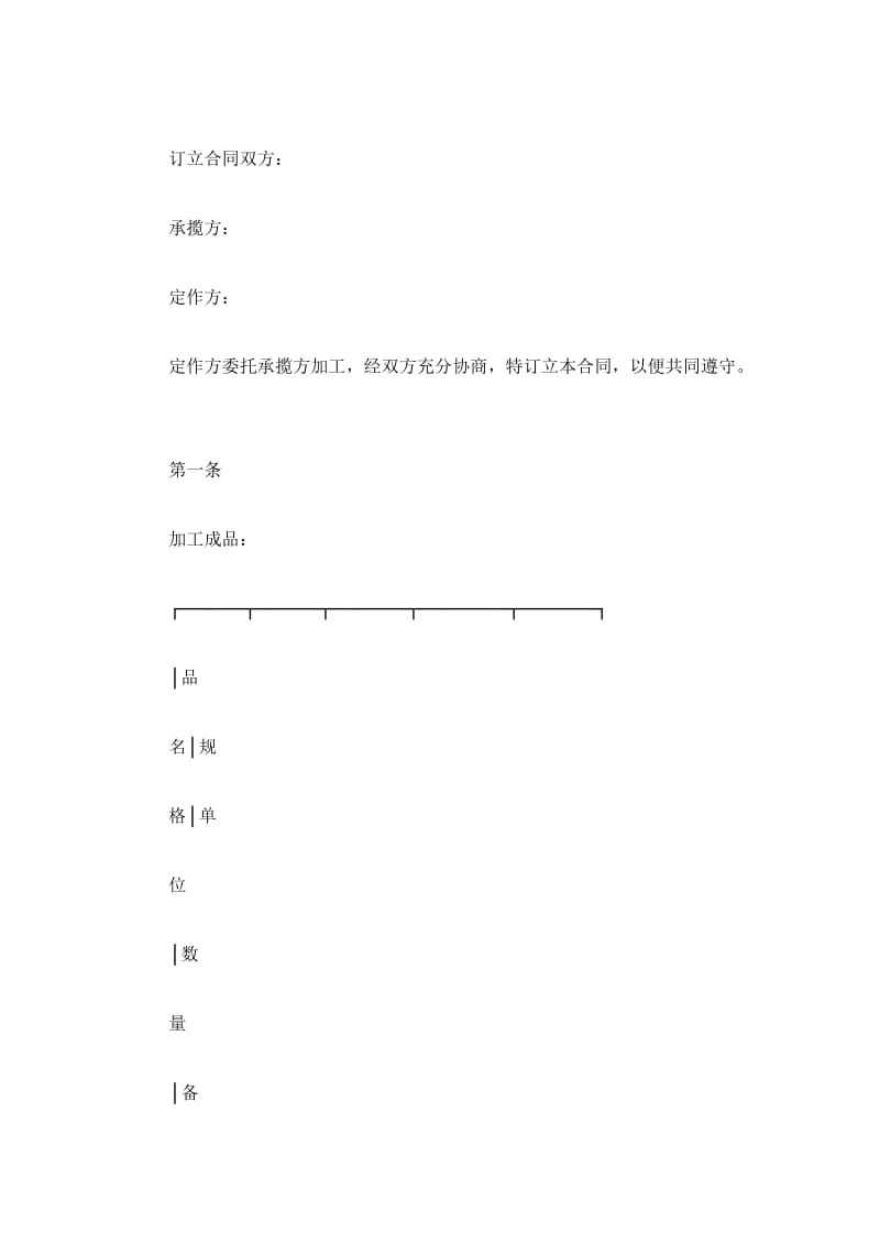 加工承揽合同(样式一)_第2页