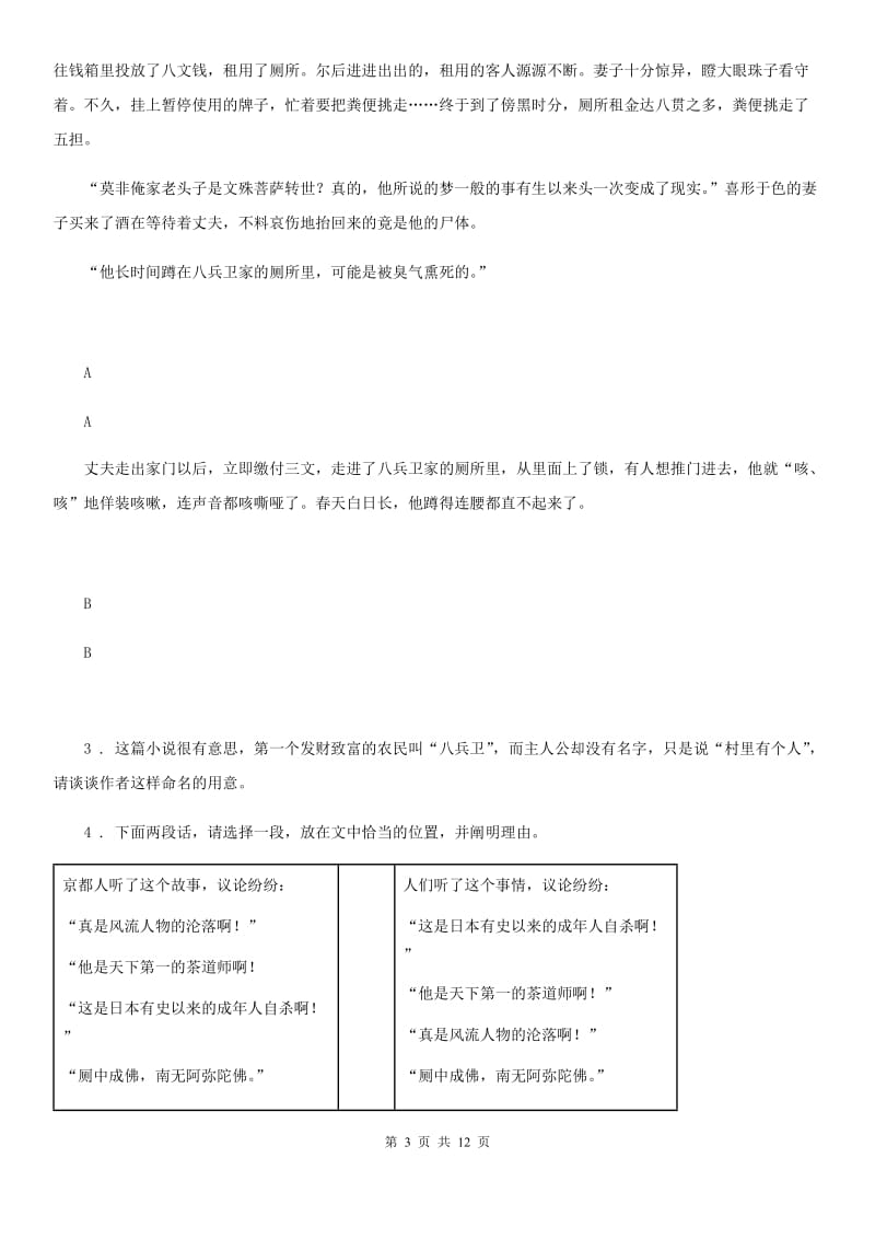 人教版八年级第二学期期末测试语文试题_第3页