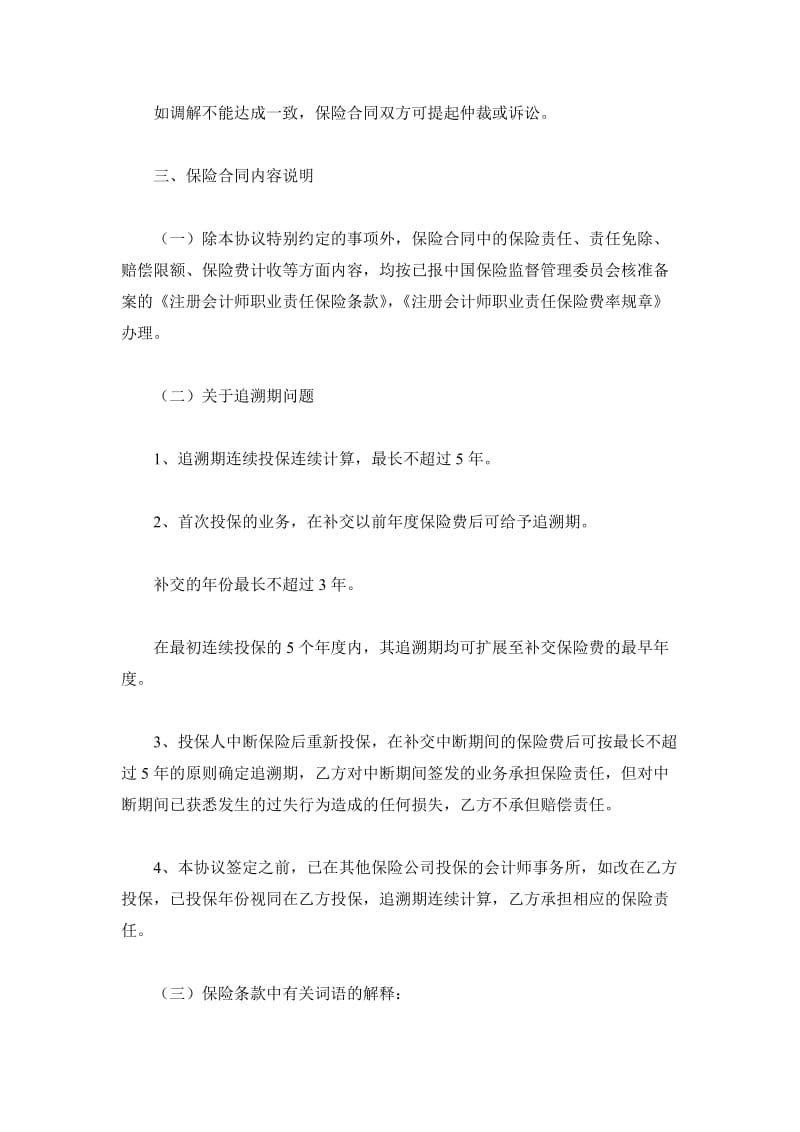 注册会计师职业责任保险合作协议书_第3页