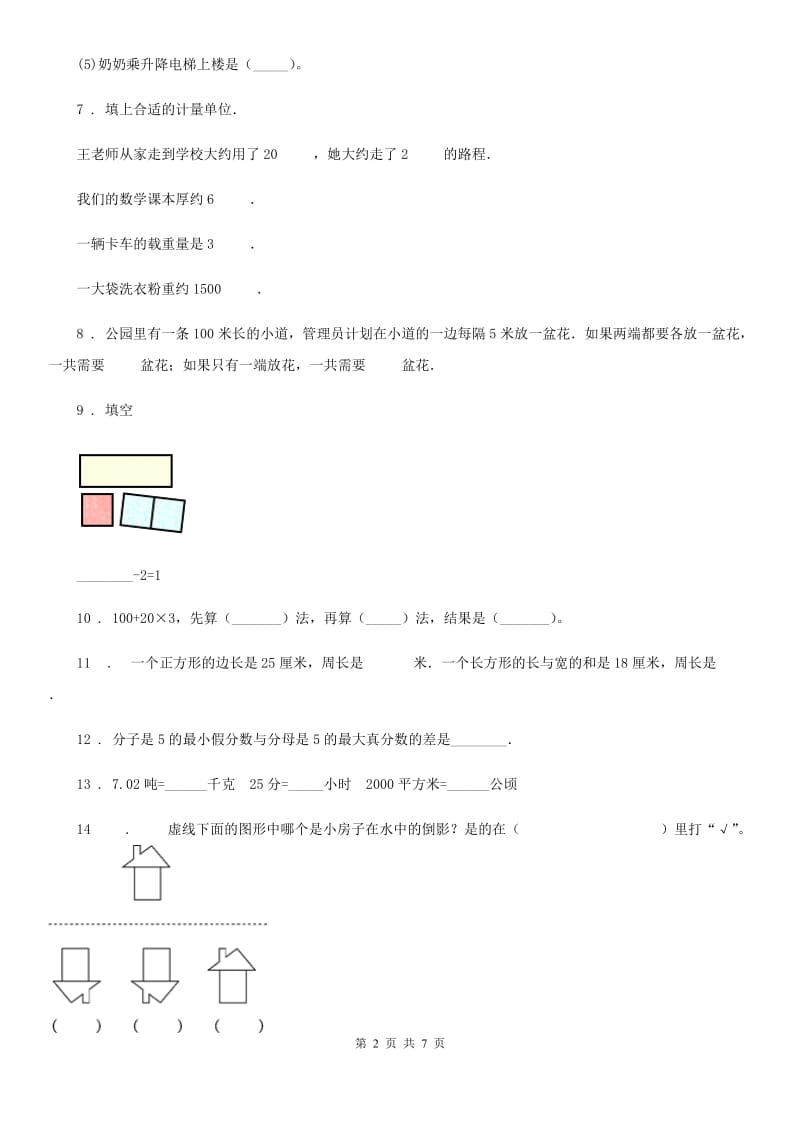 2019版苏教版三年级上册期末考试数学试卷5D卷_第2页