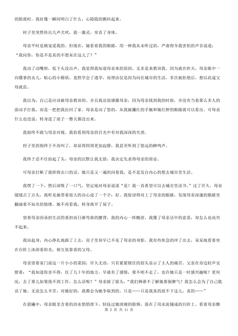 人教版2020版七年级上学期期中语文试题C卷新版_第2页