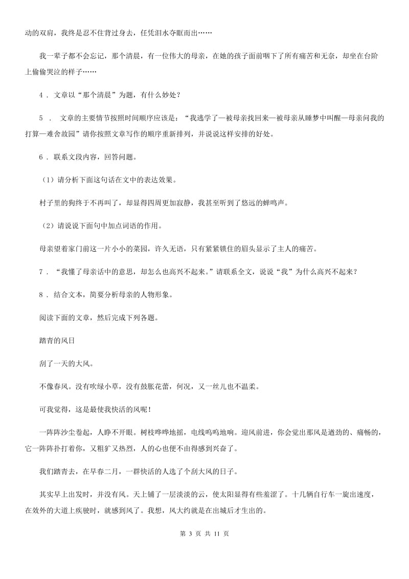 人教版2020版七年级上学期期中语文试题C卷新版_第3页