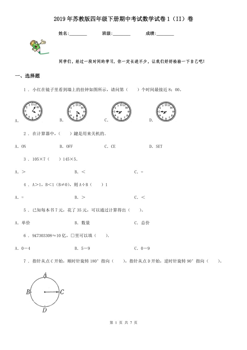 2019年苏教版四年级下册期中考试数学试卷1（II）卷_第1页